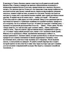 Сочинение грин