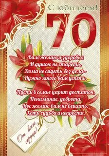 С днем рождения мужчине 70 лет картинки с пожеланиями