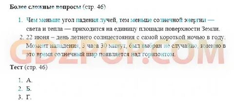 География 6 класс страница 256 вопросы