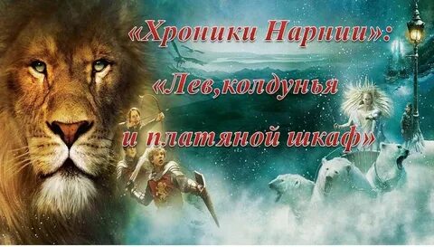 Lion witch and wardrobe