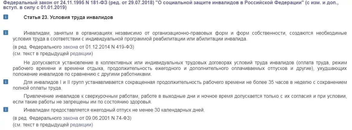 Отпуск инвалидам 1 группы. Трудовой кодекс инвалиды. Льготы инвалидам. Инвалиды 2 группы льготы на работе. Работающий инвалид 3 группы льготы на работе.