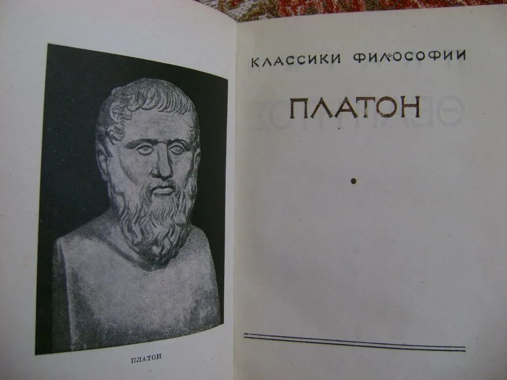 Долгов платон. Теэтет Платон книга. Платон диалог Теэтет. Теэтет Платон читать. Политик Платон книга.