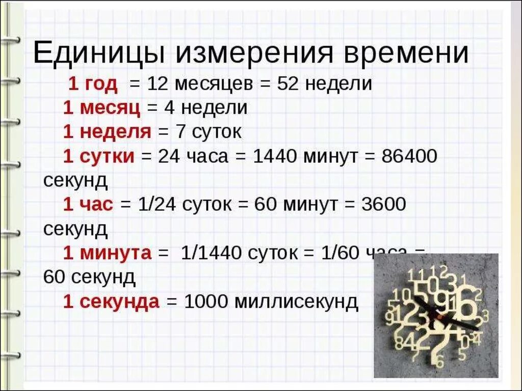 7 измерение часы. Единицы измерения времени. Единицы измерения времени таблица. Елиницыизмеркния времени. Меры измерения времени.