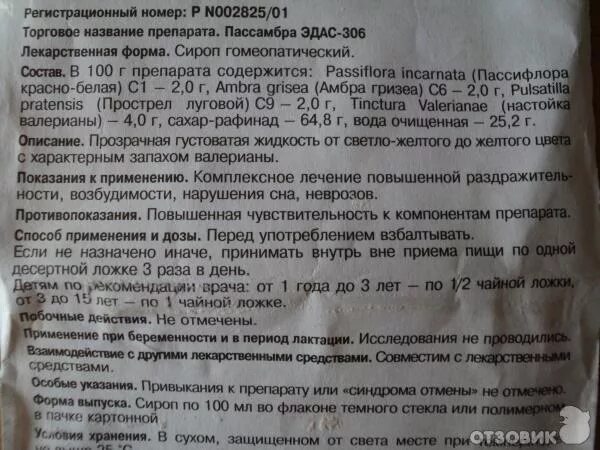 Пассамбра Эдас-306 сироп гомеопатический сироп. Пассамбра Эдас-306 сироп инструкция. Ринитол Эдас-131 капли. Эдас 306 в таблетках для детей.