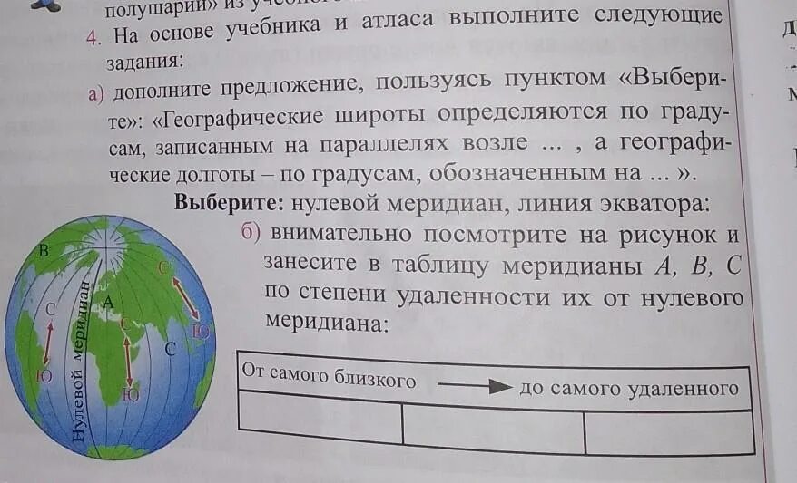 На основе учебника и атласа выполните следующие задания. Пользуясь учебником и картами из атласа выполните следующие задания. Дополните предложение география. На основе учебника и атласа выполните следующие задания внимательно.