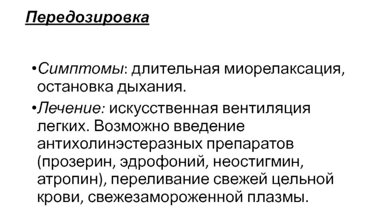 Передозировка железом симптомы. Симптомы передоза. Передозировка антихолинэстеразных препаратов. Симптомы передозировки.