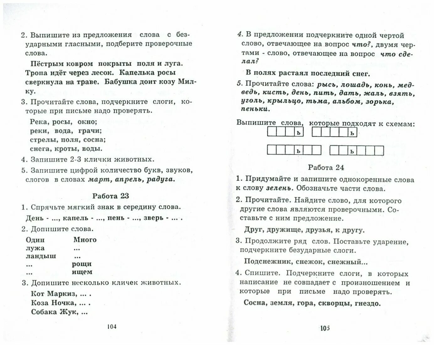 русский язык. четвертая контрольная работа по русскому языку. тестирование по русскому языку 4 класс. контрольные по русскому языку 3 класс планета знаний 2 четверть. четвертая контрольная работа по русскому языку.