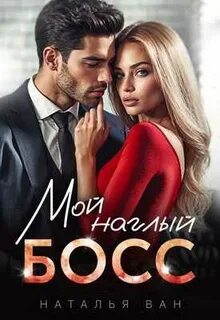 Сводный наглый мой