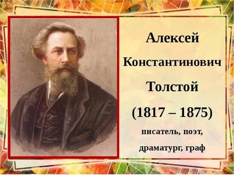 Русские поэты года жизни. Портрет писателя Алексея Толстого.