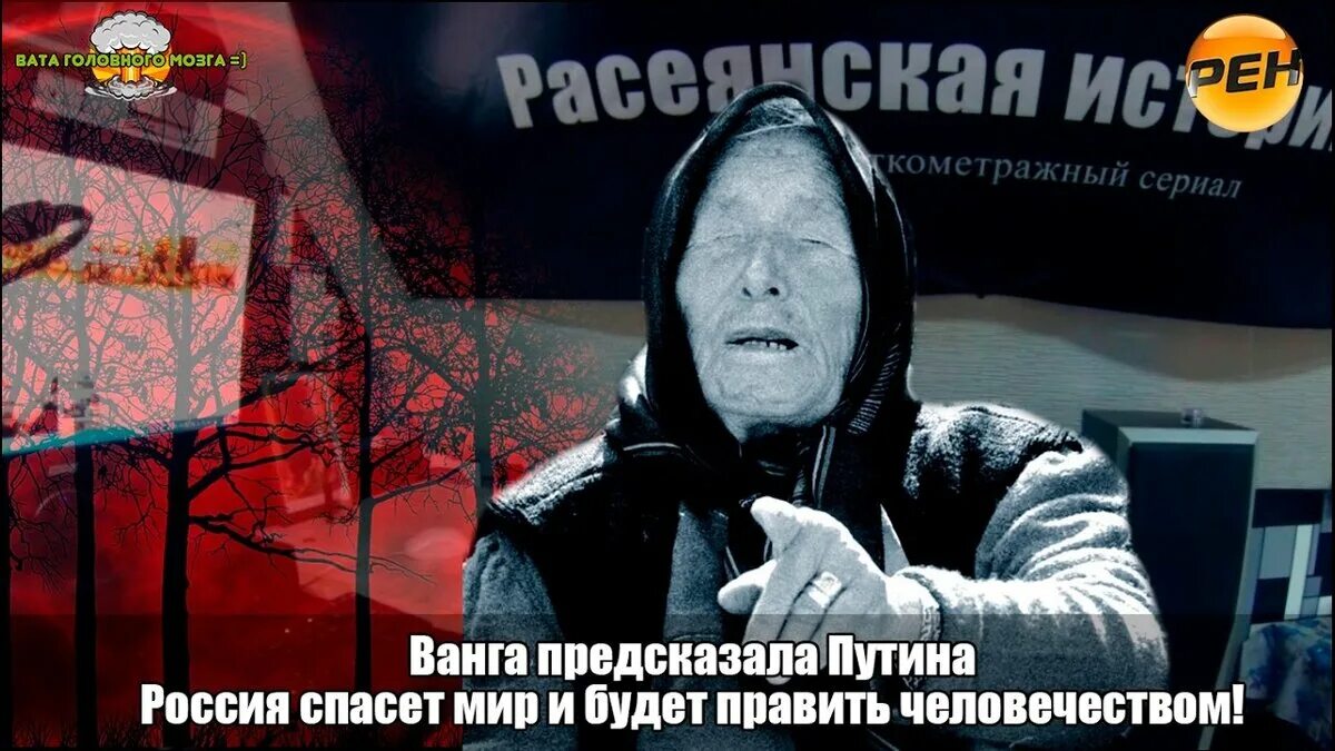 Ванга предсказания. Что предсказала Ванга. Предсказания Ванги о России. Владимиров о ванге