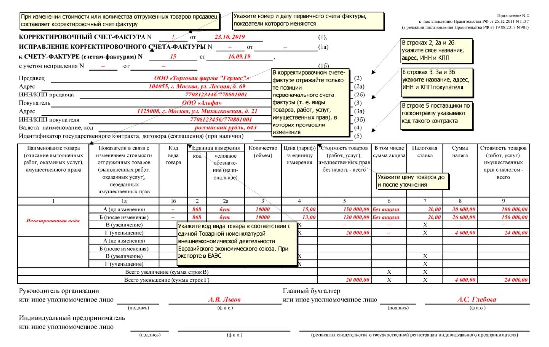 Корректировочный счет-фактура. Корректировочная счет-фактура пример заполнения. Корректировочная счет-фактура образец заполнения. Скорректированная счет-фактура пример. Исправительная корректировочной счет фактуры