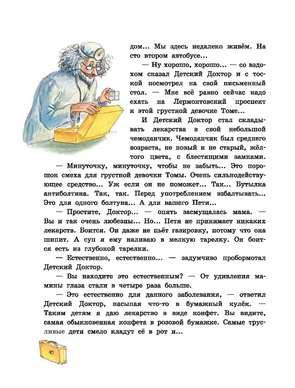 Содержание желтого чемоданчика. Прокофьева с. л. "приключения желтого чемоданчика". Приключения желтого чемоданчика текст. Приключения желтого чемоданчика краткий пересказ. Приключения жёлтого чемоданчика краткое содержание.