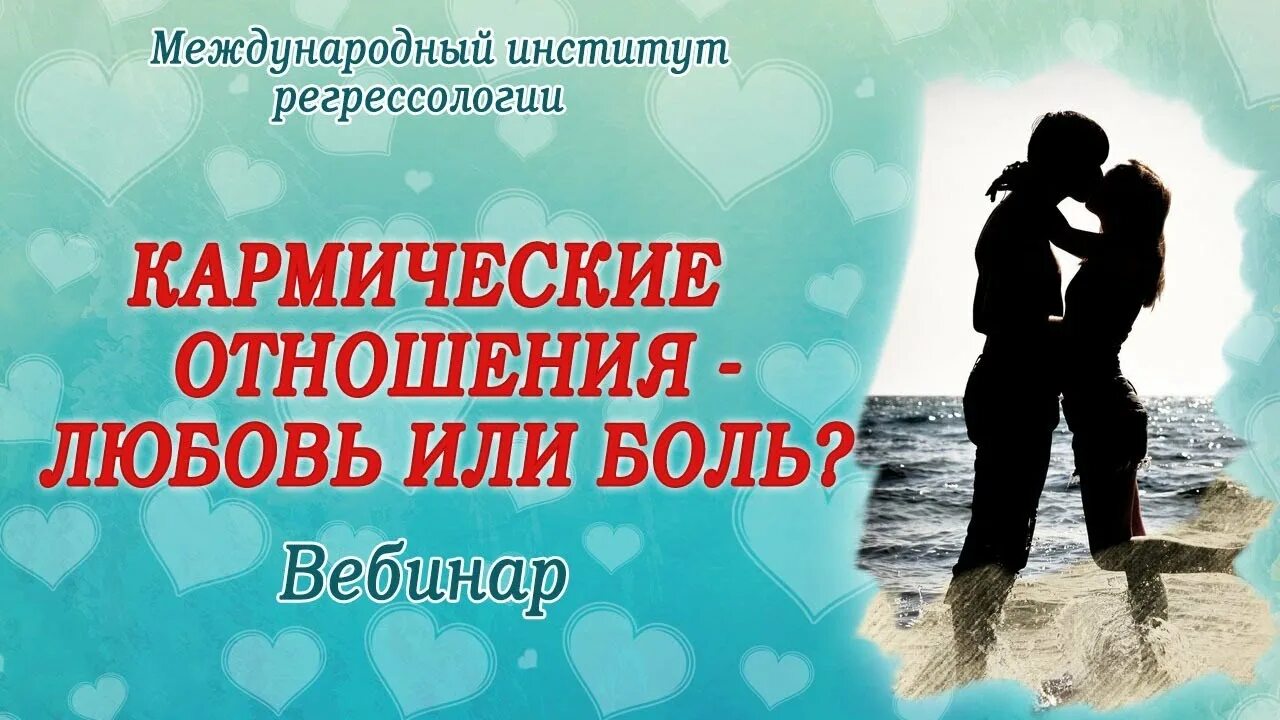 Кармические отношения кратко. Кармические отношения. Цитаты о кармических отношениях. Кармические отношения это что простыми словами. Статусы про кармические отношения.