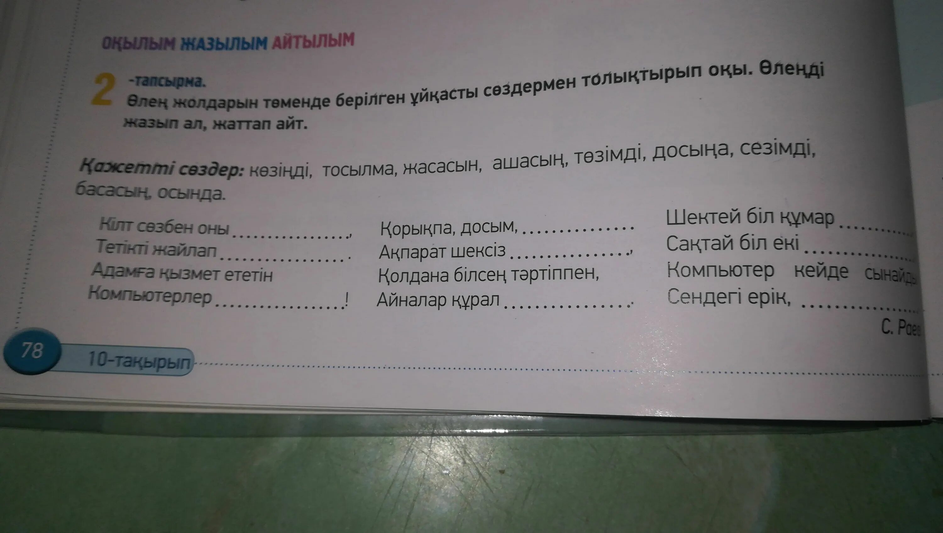 Казахский язык 3 класс ответы. Гдз по казахскому языку. Казахский язык 5 класс. Гдз по казахскому языку 7 класс. Гдз по казахскому языку 6 класс.