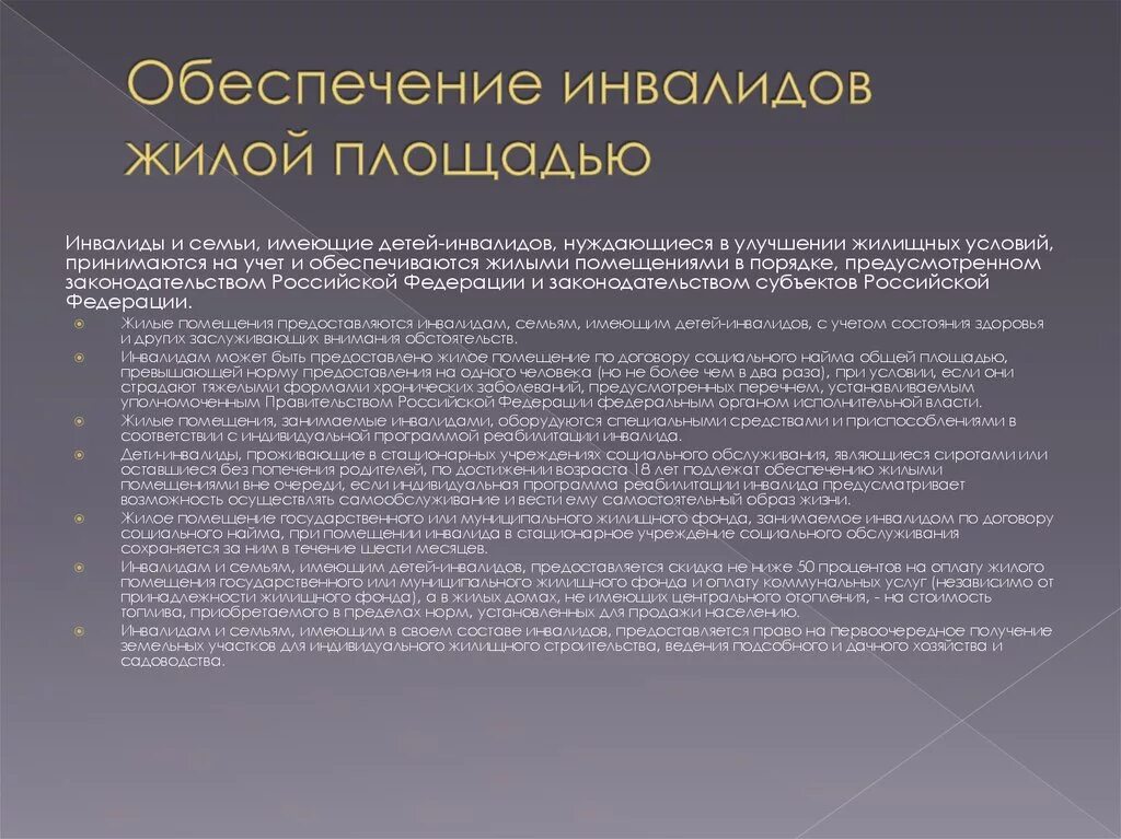 Обследование жилого помещения инвалида. Обеспечение жильем инвалидов. Каков порядок обеспечения жильем инвалидов. Обеспечение инвалидов жилой площадью. Обеспечение детей-инвалидов жилой площадью.