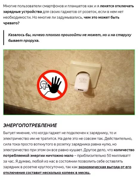 Можно оставлять зарядку в розетке без телефона. Можно оставлять зарядку в розетке без телефона