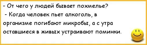 Состояние как похмелье но не пили. Анекдоты про похмелье. Утро с похмелья шутки. Анекдот про Хоттабыча с бодуна. Лучшие анекдоты про алкоголь и пьяниц.