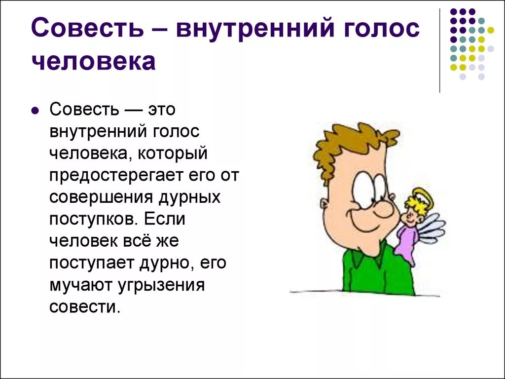 Совесть это. Текст рассуждение на тему что такое совесть. Картинки на тему совесть. Совесть внутренний голос человека.