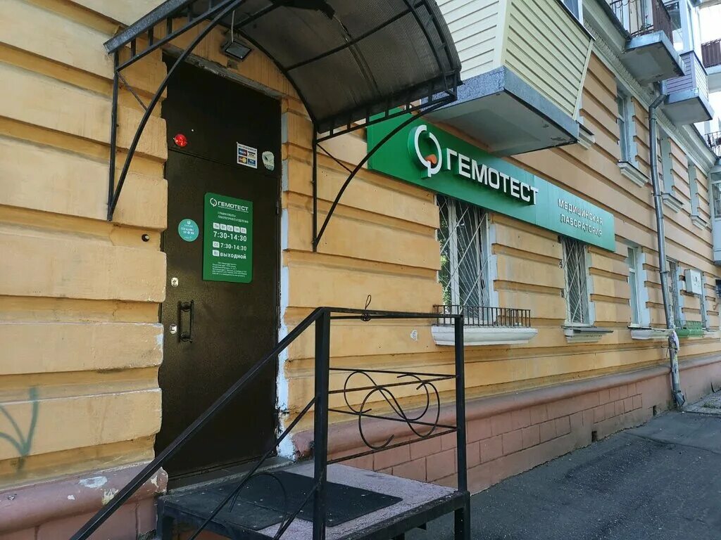 Гемотест ул кирова. Свободы, 75/37. Лаборатория в истре. Гемотест володарского. Гемотест подольск проспект ленина 8.