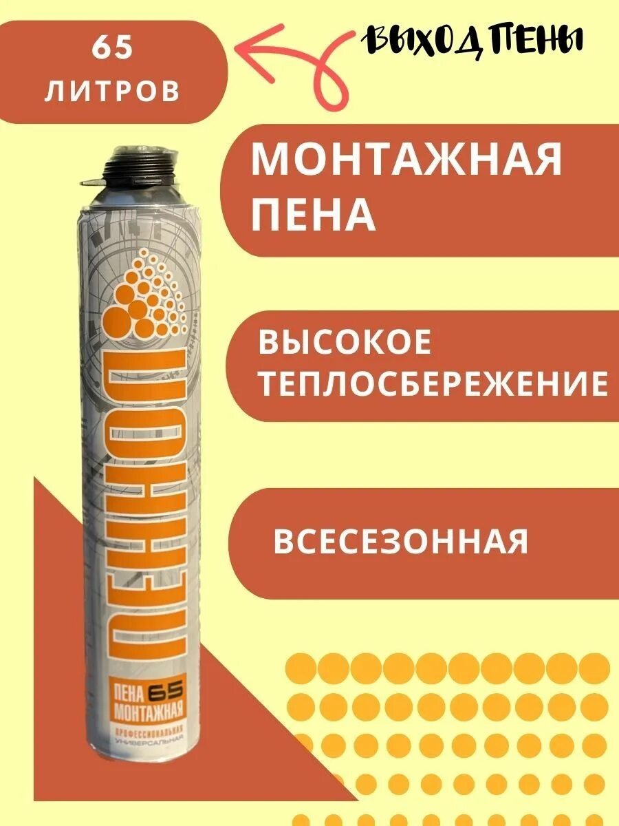 Всесезонная монтажная пена оне 65 фирма крон. Увеличенный выход пены до 65 литров. Пена монтажная проф Кнауф всесез 65л 850мл 460230. Увеличенный выход пены до 65 литров картинка. Пена вторичное расширение