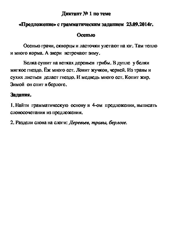 Аттестационный диктант по русскому языку. Диктант 3 класс 4 четверть школа России класс по русскому языку. Диктант 2 класс 3 четверть русский язык школа России. Диктант 4 класс по русскому яз. 3 Четверть школа России. Контрольный диктант по русскому языку третий класс.