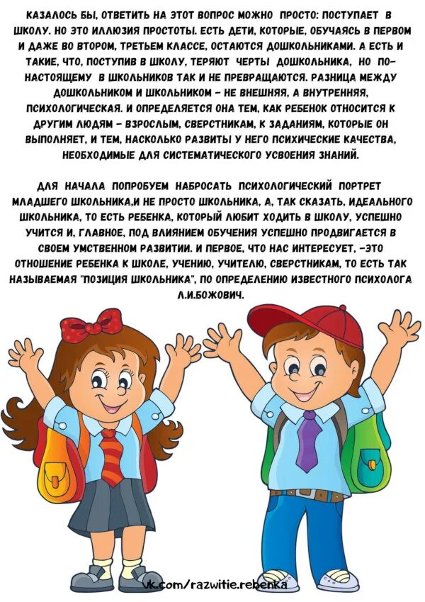 консультация для родителей дошкольник готовится стать школьником. информация для родителей будущего первоклассника. темы консультаций школьников. консультация для родителей подготовка к школе. рекомендации школьникам от психолога.
