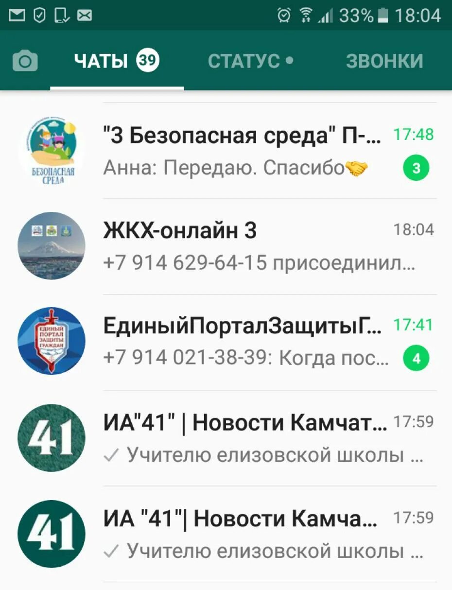 Вацап спб. Группа в ватсапе. Группа WHATSAPP. Группа в ватс апп. Название для группы в ватсапе.