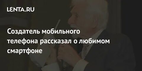 Расскажи о телефоне человека