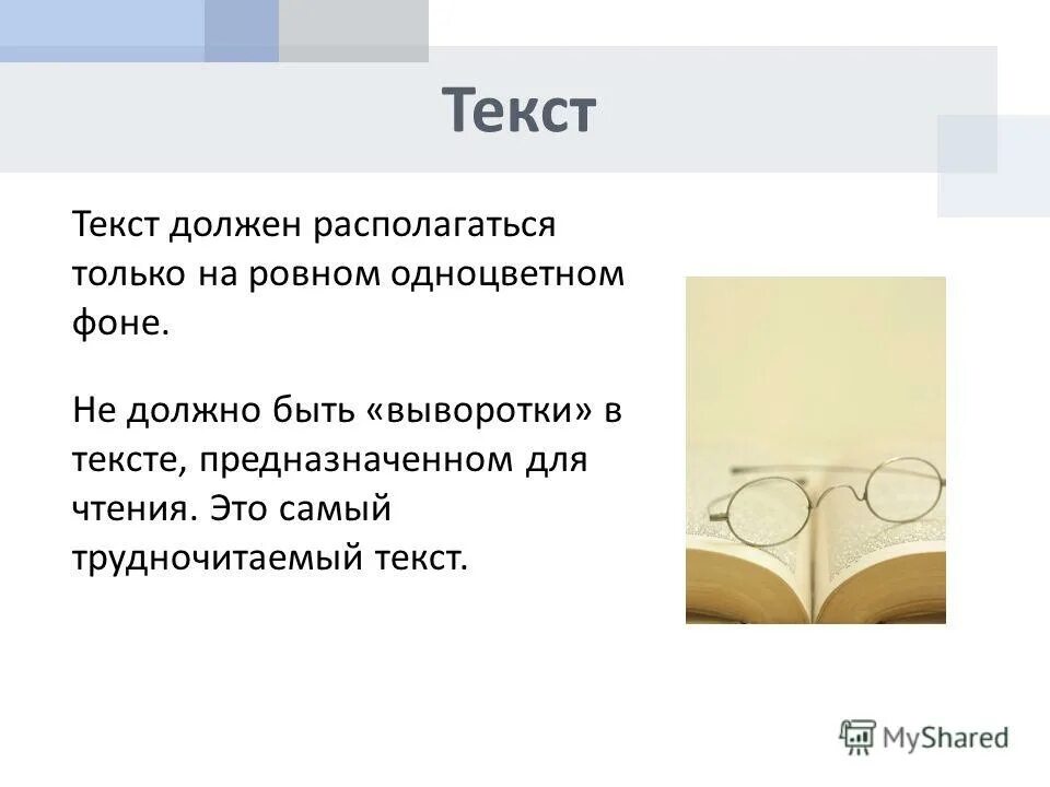 Том что текст предназначен для. Выворотка текста. Текст вывороткой. Лосев выворотка текст.