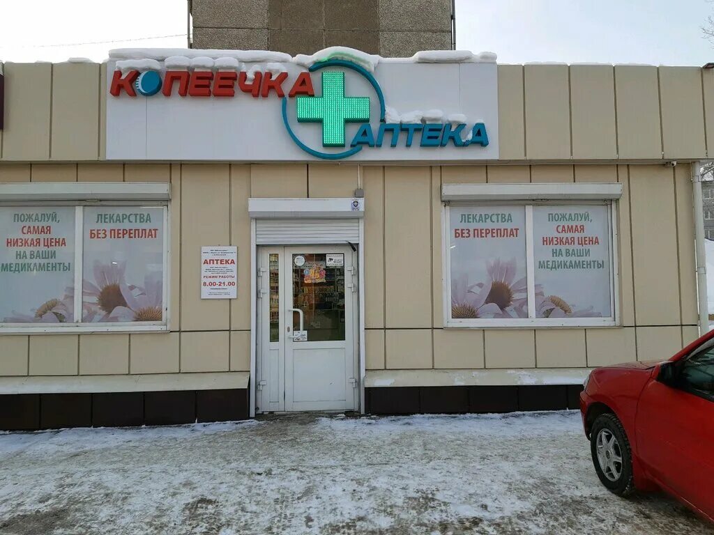 Аптека на дом иркутск. Юбилейный 43/1 иркутск аптека копеечка. омулевского 33 аптека иркутск. аптека иркутск центральный рынок. аптека 1 иркутск.