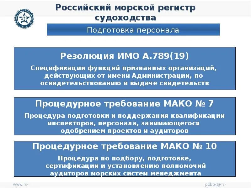 Регистр судов. Российский морской регистр судоходства. Функции морского регистра. Функции морских регистров.