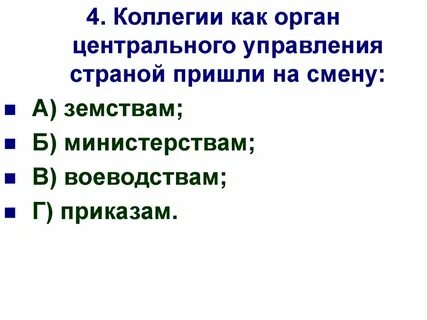 Коллегия орган центрального управления