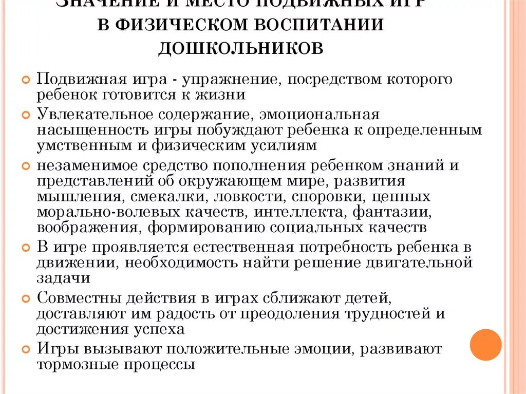 Методика физического воспитания детей дошкольного возраста. Содержание физического воспитания дошкольников. Задачи физического воспитания детей раннего и дошкольного возраста».. Основные задачи физического воспитания детей дошкольного возраста.