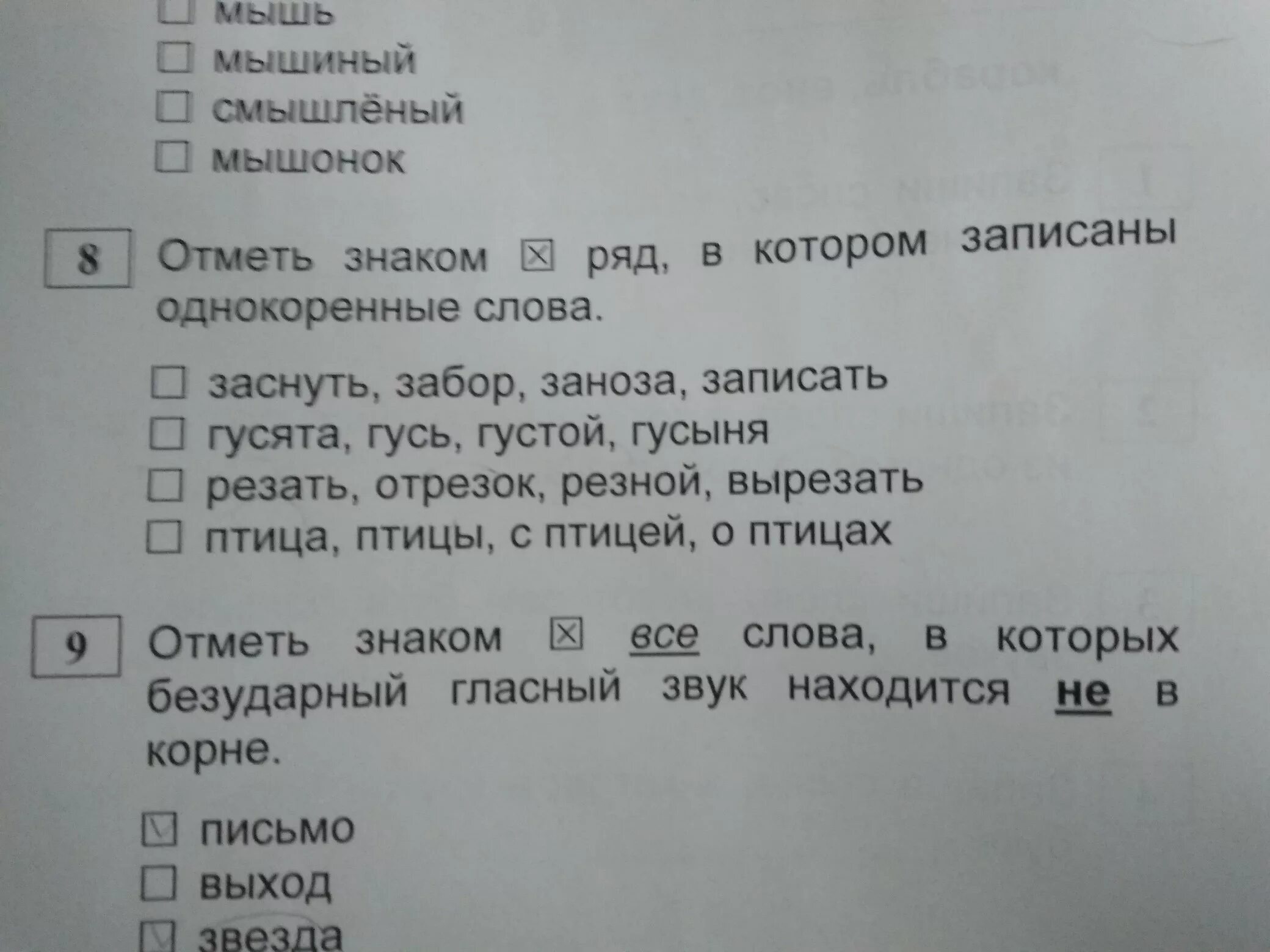 Отметь знаком. Отметь знаком х. Отметь знаком ряд однокоренных слов. Отметь строку в которой. Строки начинаются с одного слова