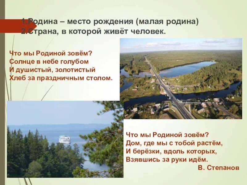Презентация по окружающему миру Родной край - часть большой страны" Ивановская о