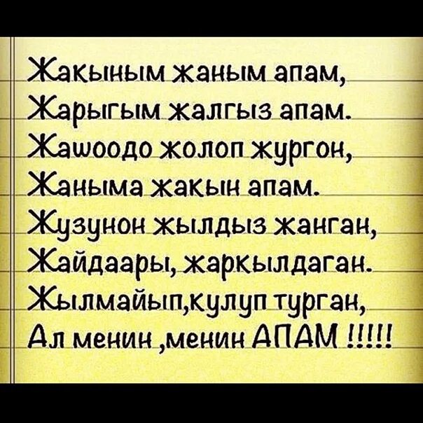 Апакем. Кыргызча стихи. Апа жонундо стих. Ата эне жонундо поэзия.