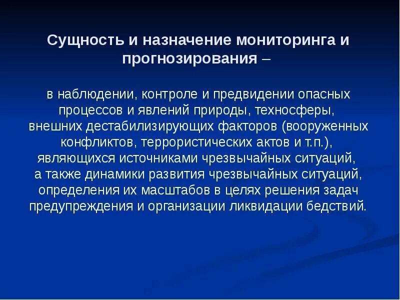 Мониторинг источника опасностей. Мониторинг и прогнозирование чс. основные задачи мониторинга чс. прогнозирование чрезвычайных ситуаций. задачи прогнозирования чс.