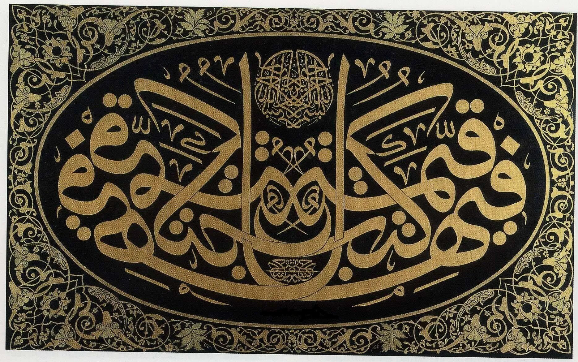 Арабская каллиграфия Арабеска. Арабская каллиграфия Шамаиль. Каллиграфия арабского халифата.
