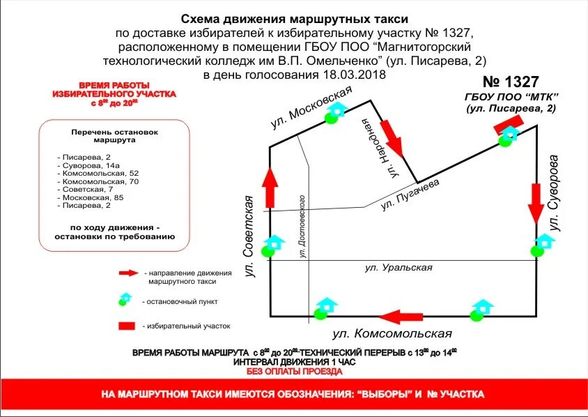 Движение маршруток. Маршруты маршрутного такси. Схема передвижения по избирательному участку. Маршрутное такси схема. Схема передвижения избирателей на избирательном участке.