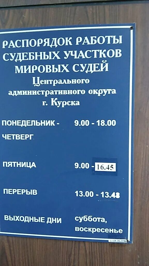 Телефон судебного участка 8. Энгельса 109 судебный участок Курск. Судебный участок 8 центрального округа г Курска. Мировой суд Курск. Энгельса Курск на карте.