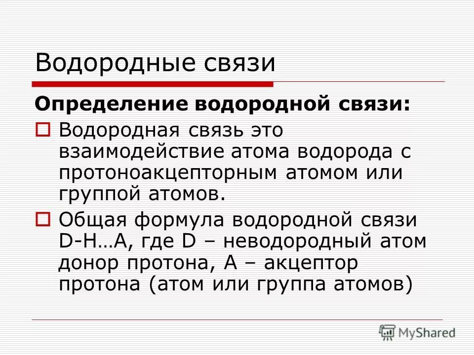 Общая формула водородных соединений. Общая формула водородных соединений