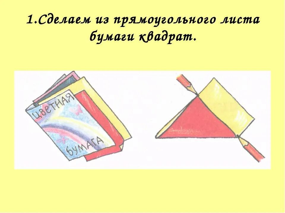 Базовая форма двойной квадрат оригами. Как сделать лист бумаги квадратной. Оригами двойной квадрат схема. Как из а4 сделать квадрат. Оригами из квадрата бумаги.