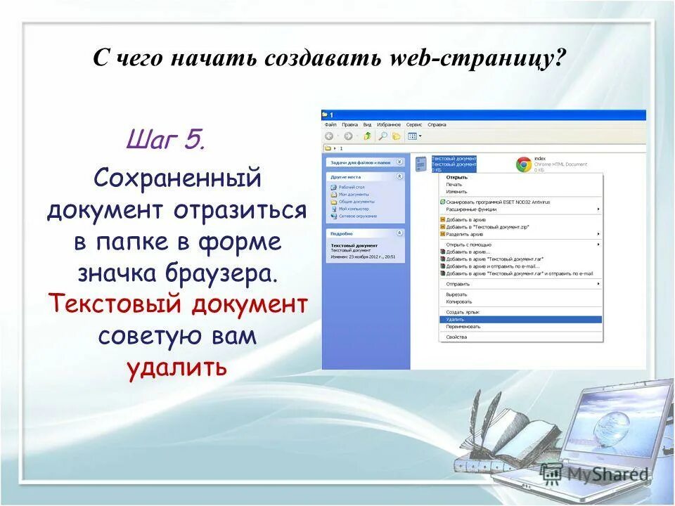 Информатик стр. Разработка и создание веб страниц. создание шаблона web-страницы.. создание веб страницы. разработка и создание веб страницы как.