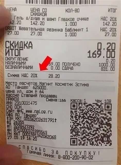 Что значит ндс в чеке. Ндс в чеке. чек с ндс. без ндс в чеке. сумма ндс в чеке что это.