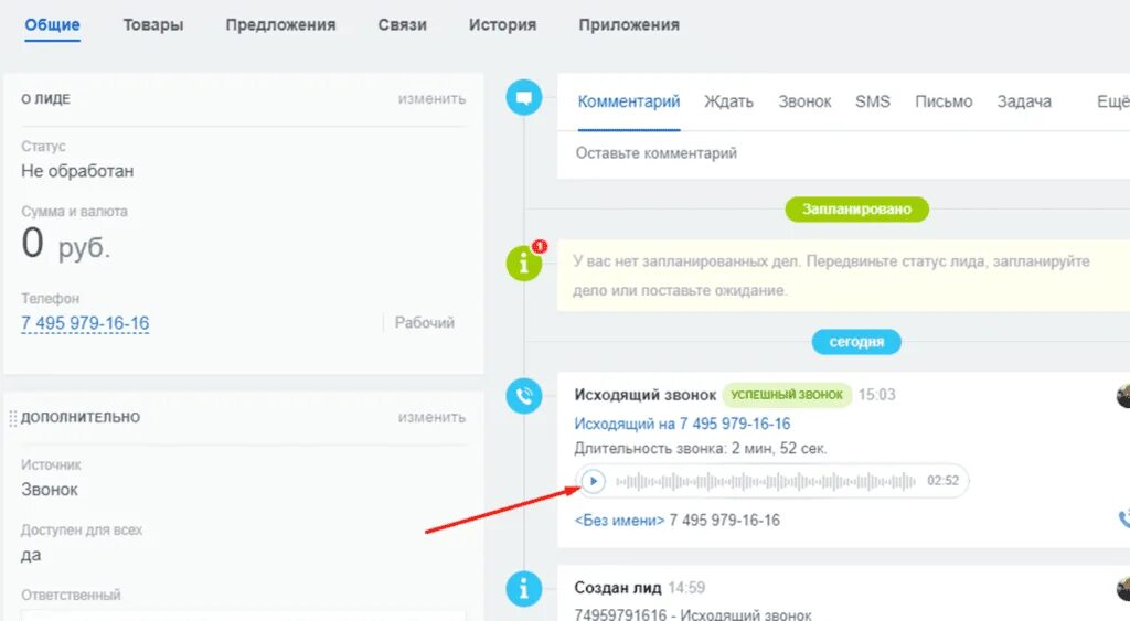 Битрикс 24 звонки. Звонок в Битрикс 24. Записи звонков в Битрикс. Входящий звонок bitrix24. Как можно прослушать звонок