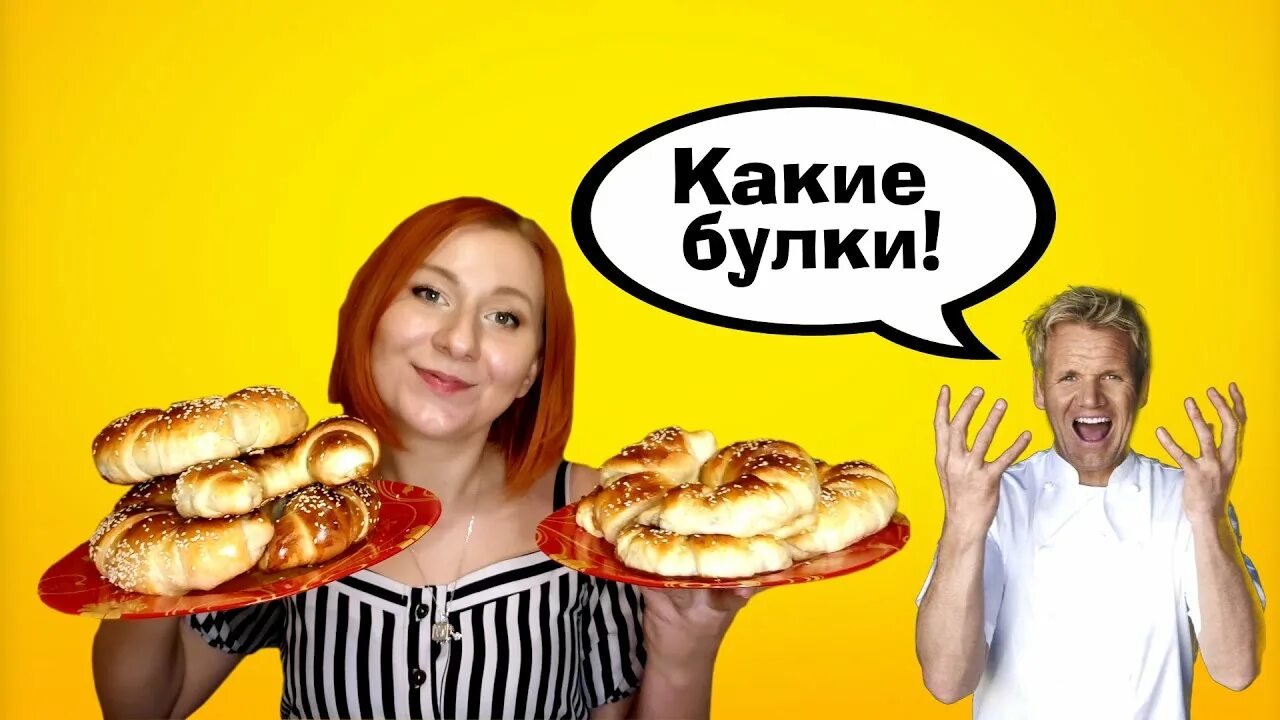 Моя булочка. Ты булочка. Ты моя булочка. Вкусный булка Мем. Булочка песня слушать