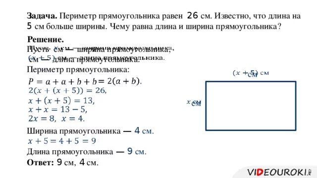 Ширина прямоугольника равна 16