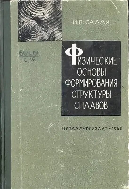 Твердый сплав книга. Цветные металлы. Марочник сталей и сплавов. Металлолом. Применение цветных металлов.