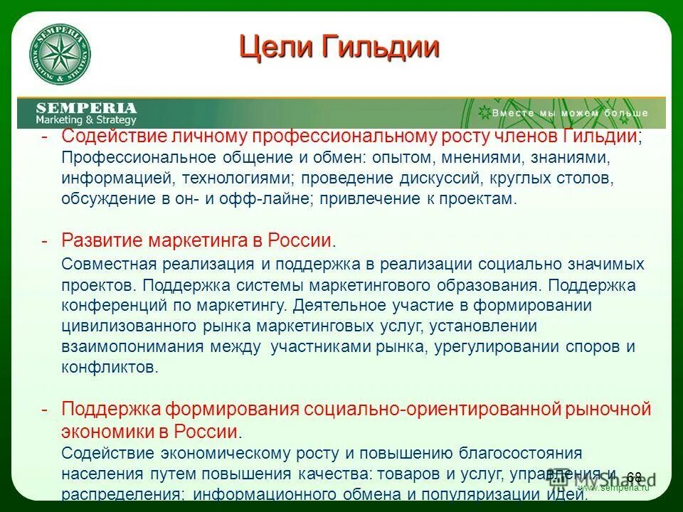 стратегия содействия