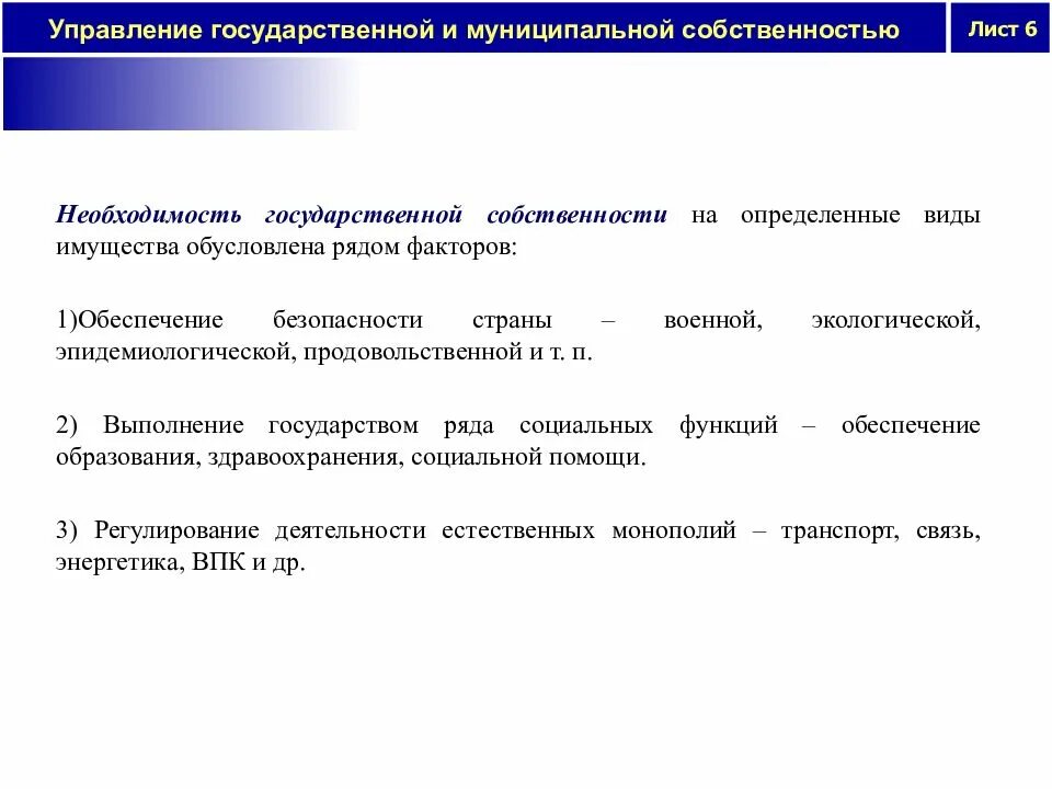 Управление государственной и муниципальной собственностью. Система управления государственной собственностью. Система управления муниципальной собственностью. Виды управления муниципальной собственностью. Порядок управления муниципальным имуществом